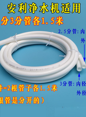 2.5分净水器水管8mm软管适用于安利益之源饮水机配件3分进水管子