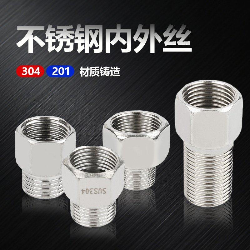 不锈钢内外丝水管配件6分转4分变径头加厚加长水管接头内丝直接,基础建材,接头,淘宝优惠券,粉丝福利购,淘宝优惠卷