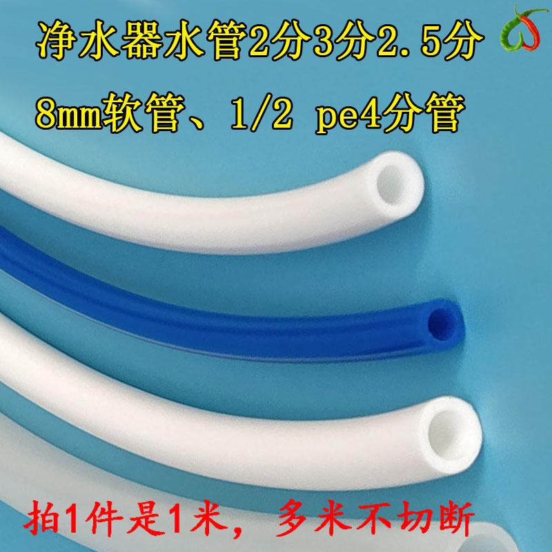 净水机管线2分PE管子2.5软管4分