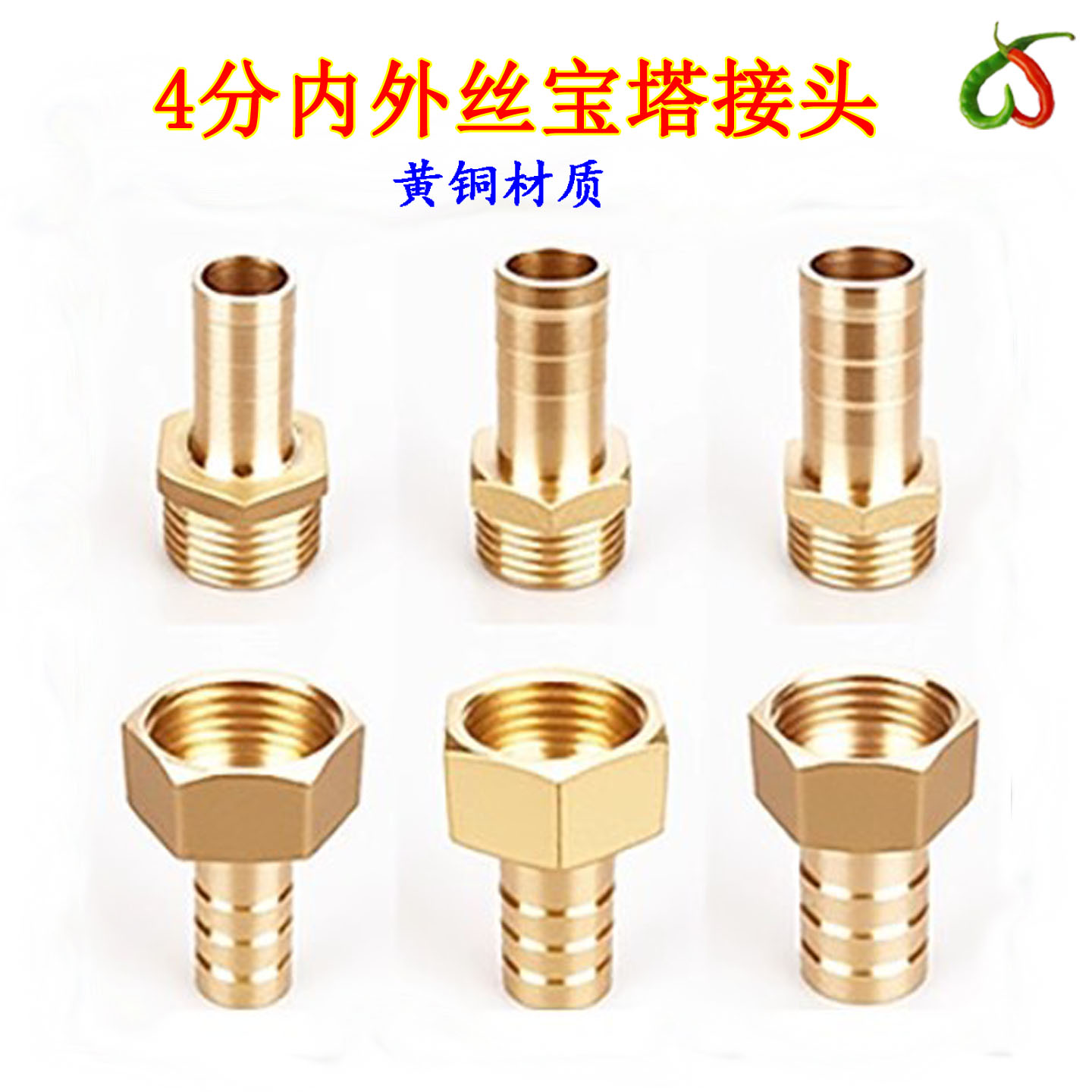 20外牙铜宝塔接头4分水管固定