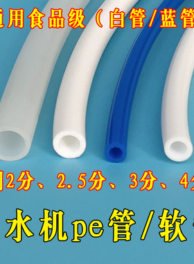 净水器管子蓝色2分pe管软管2.5分PVC管红色4分净水管3分8mm管