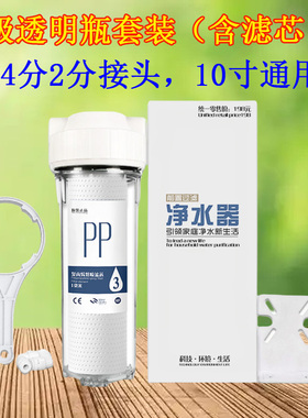 单级过滤器自来水前置透明滤瓶