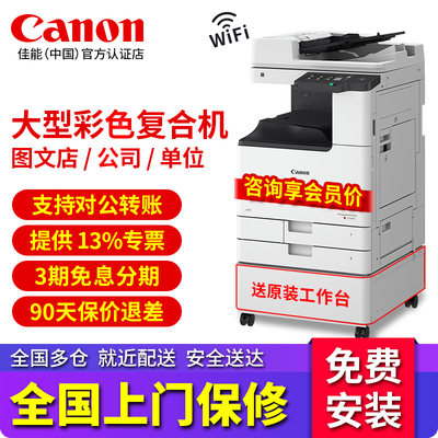 佳能A3彩色激光打印机大型办公