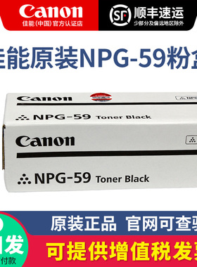 佳能原装NPG-59粉盒iR复印机2425/2206/2204/2202/2224/i/AD/DN/TN/N/L/G黑色大容量粉筒经济装碳粉墨粉硒鼓