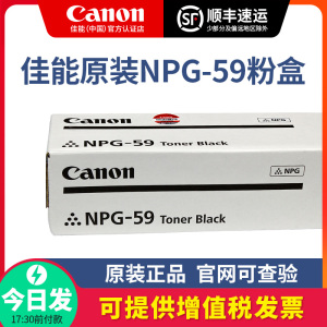 佳能原装NPG-59粉盒iR复印机2425/2206/2204/2202/2224/i/AD/DN/TN/N/L/G黑色大容量粉筒经济装碳粉墨粉硒鼓