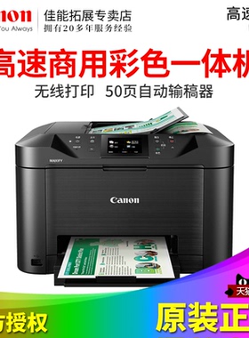打印机复印机一体机佳能MB5180双面打印复印扫描5480双层纸盒iB4180彩印A4小型办公商用家用连接手机无线WiFi