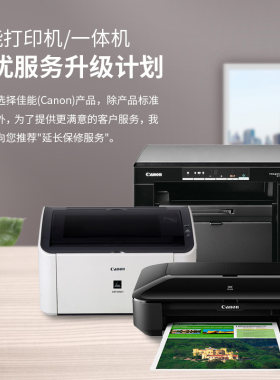 延长保修服务佳能打印机