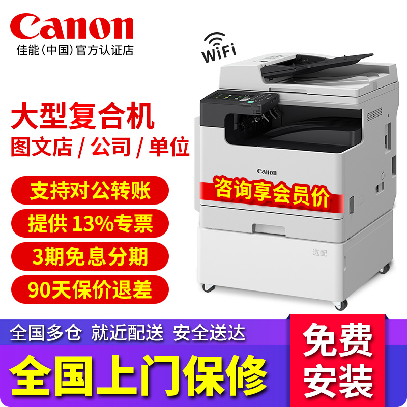 佳能A3黑白激光打印机大型办公商用iR2425/2206AD/2206N/2206L图文店公司立式专用A4打印复印一体机彩色扫描 办公设备/耗材/相关服务 复合复印机 原图主图