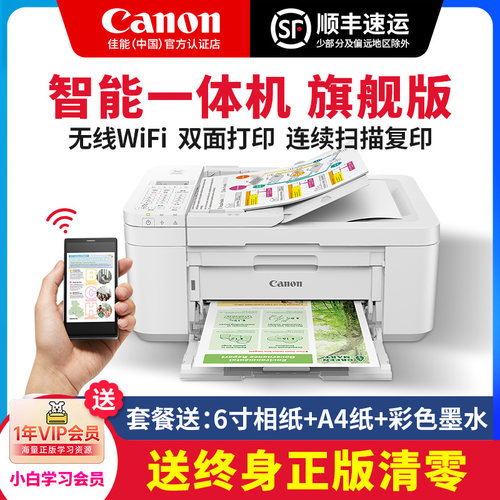 佳能彩色双面无线打印复印一体机