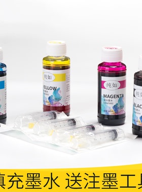 纯如填充墨水适用佳能TS3480 3380 3180 308 208 5180 5380 MG2580S 3680 MP288 236 E568R TR4580 150 iP110