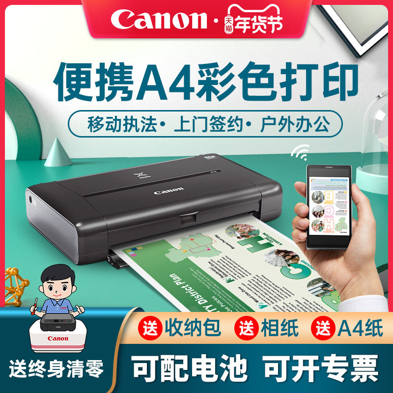 手提便携式打印机佳能iP110升级TR150学生家用小型办公迷你移动无线车载电池户外A4彩印照片连接手机扫描复印