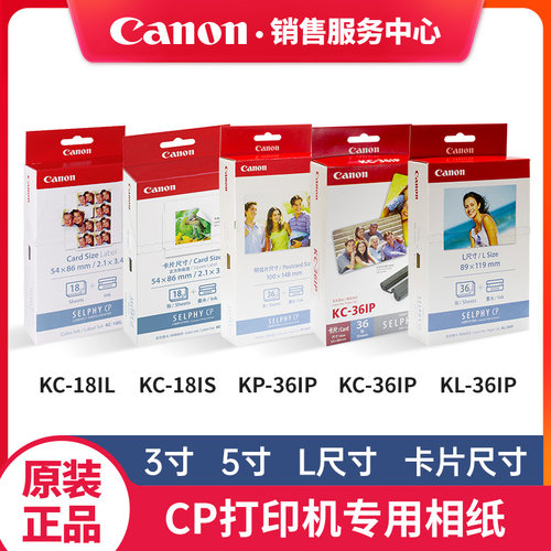 佳能CP1300原装相纸照片纸