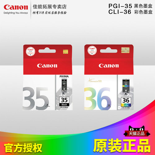 佳能便携式打印机35/36原装墨盒