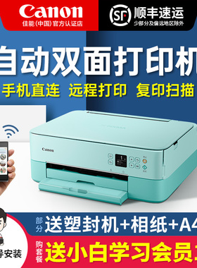 佳能TS5380彩色双面打印机家用小型办公A4学生家庭作业喷墨无线wifi连接手机微信彩印照片相片扫描复印一体机