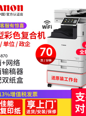 彩色激光A3复印机DX佳能C5840大型5850办公5860商用5870商务双面打印黑白A4高速扫描打印机复印一体机复合机