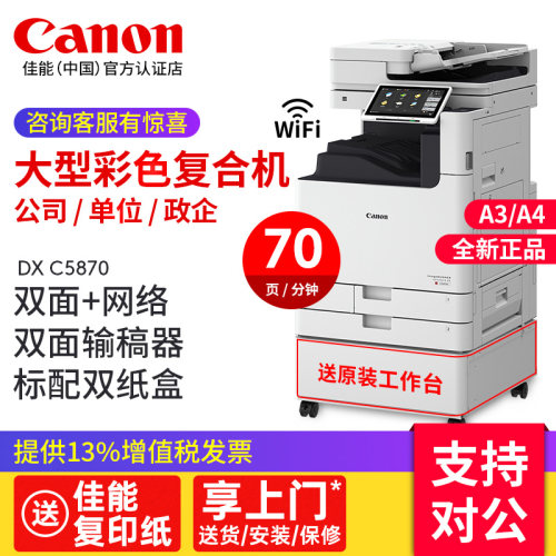 佳能高速A3A4大型彩色激光复合机