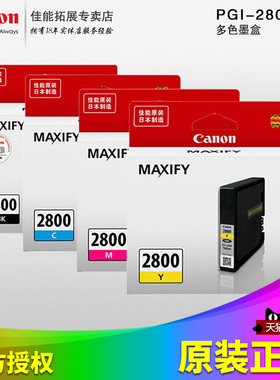 佳能原装正品PGI-2800XL商用打印机墨盒iB4080 MB5080 iB4180 MB5480 MB5180一体机大容量墨水CMYK红黄蓝黑色