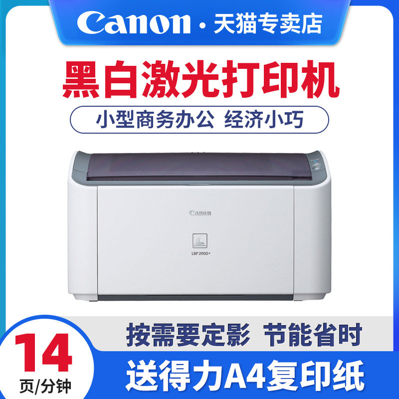 佳能黑白激光LBP2900+打印机LBP6230dn双面打印有线网络LBP6018w无线WiFi小型办公商用L学生家庭用A5商务凭证
