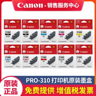310 5100墨盒适用PRO 照片青黄色青色品红色晶亮照片红灰色亚光黑照片黑10色新型颜料墨水 PFI 佳能Canon原装