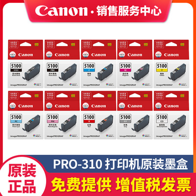 佳能pfi-5100墨盒适用pro310