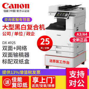 佳能iR-ADV DX 4925/4935/4945黑白激光复合机商用打印机办公大型a3a4双面打印复印彩色扫描一体机高速复印机