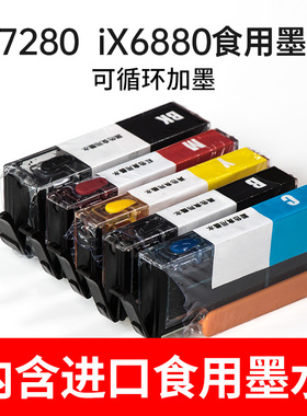 食用墨盒糯米纸打印机佳能iP7280iX6880/6780数码蛋糕打印机棒棒糖打印机850 851进口可食用墨水连喷墨盒填充
