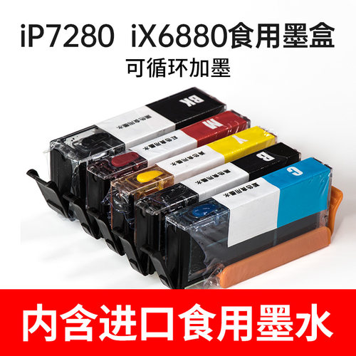 可食用墨水墨盒通用佳能850/851