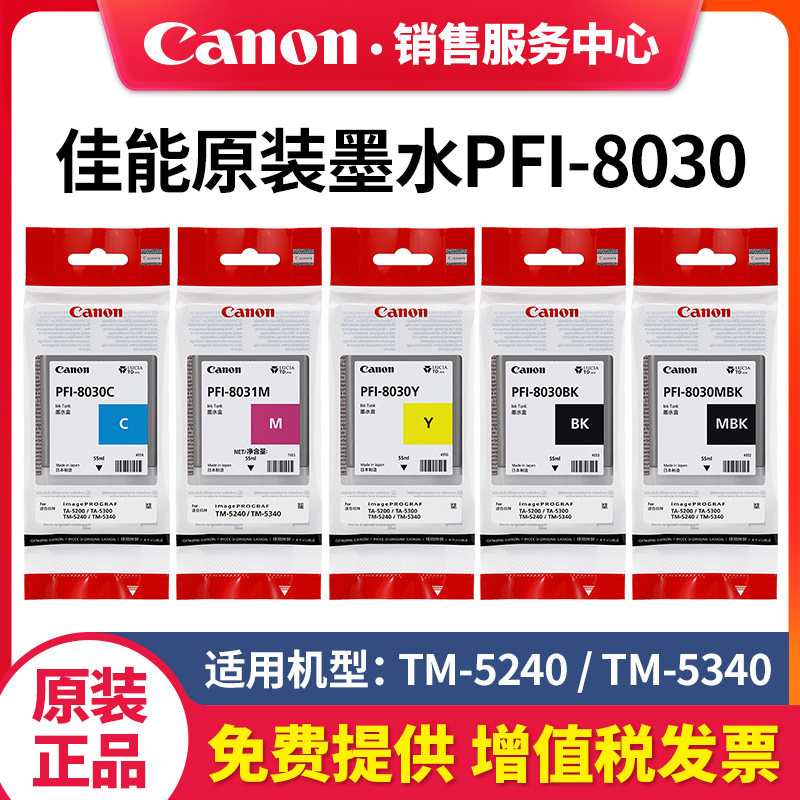 佳能绘图仪原装墨水盒Canon图片