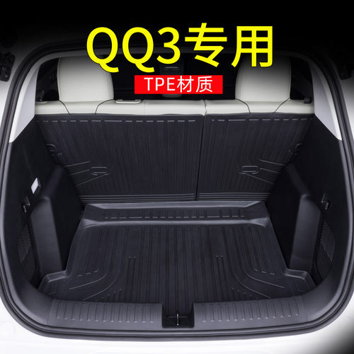 专用26款奇瑞qq3ev后备箱垫tpe