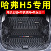 长城哈弗H5专用后备箱垫全包围26款 哈弗H5尾箱垫汽车用品配件内饰