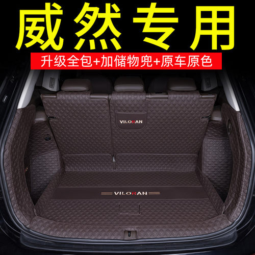 途乐仕大众魏然全包围后备箱垫