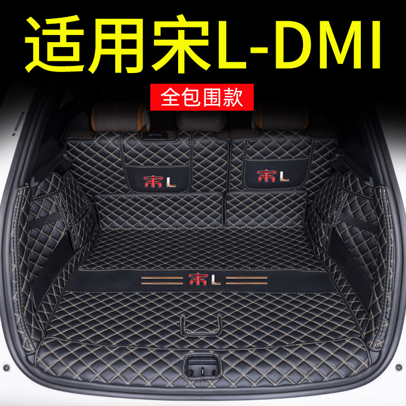 比亚迪宋Ldmi专用全包围后备箱垫