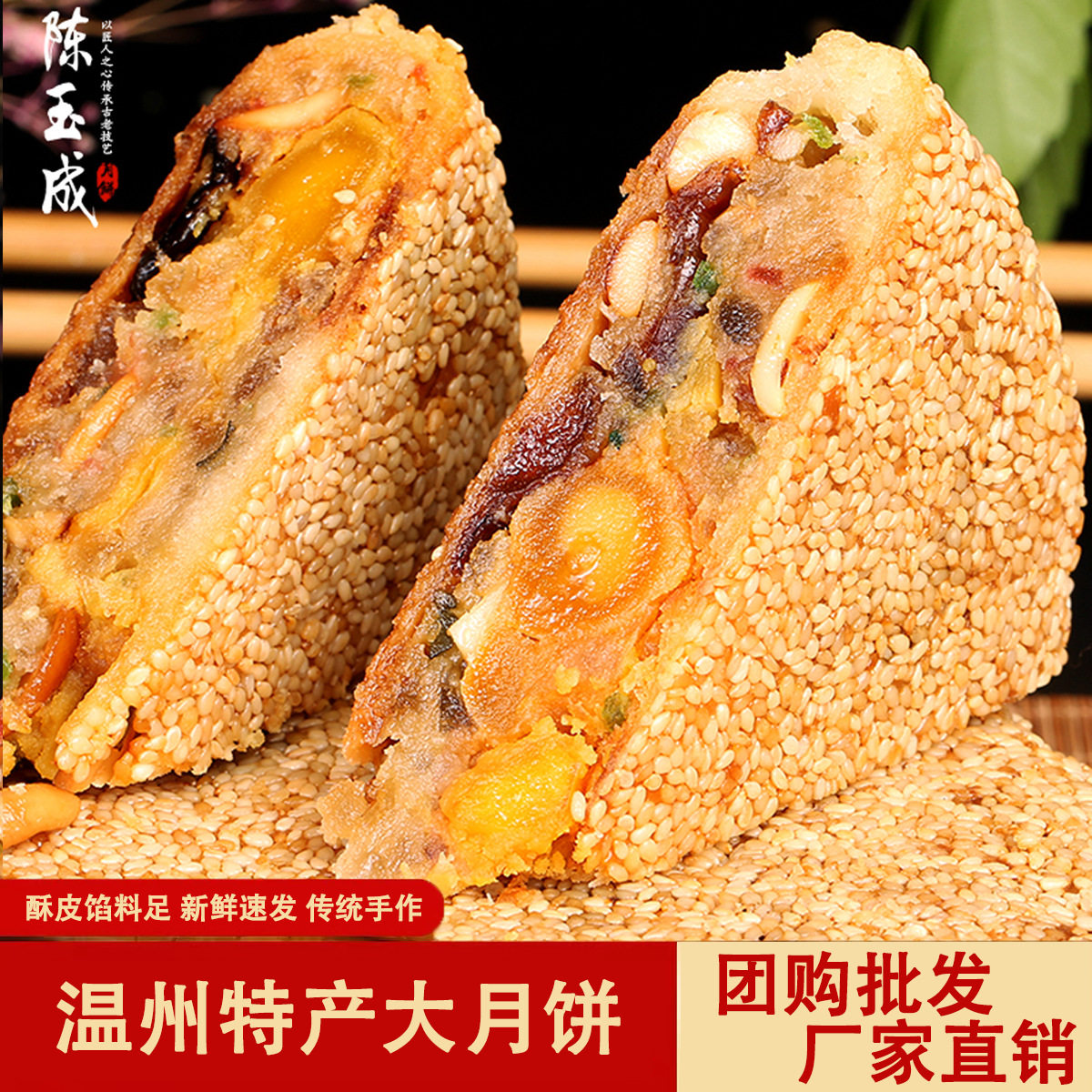正宗温州特产桥墩月饼鲜肉五仁蛋黄肉松大月饼礼盒装传统老式手工