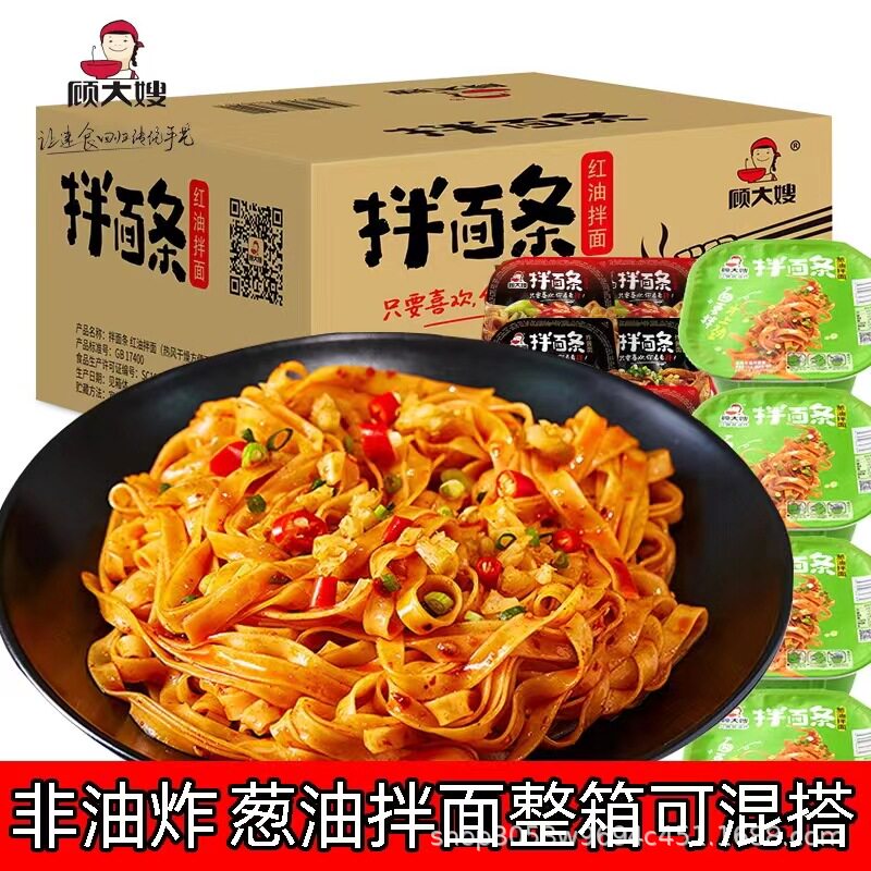 顾大嫂拌面条盒装炸酱面葱油红油方便面桶装整箱速食冲泡免煮即食