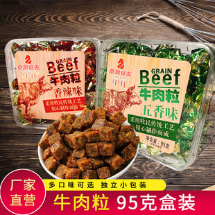 牛肉粒内蒙古特产手撕风干牛肉干五香麻辣味熟食零食小吃休闲食品