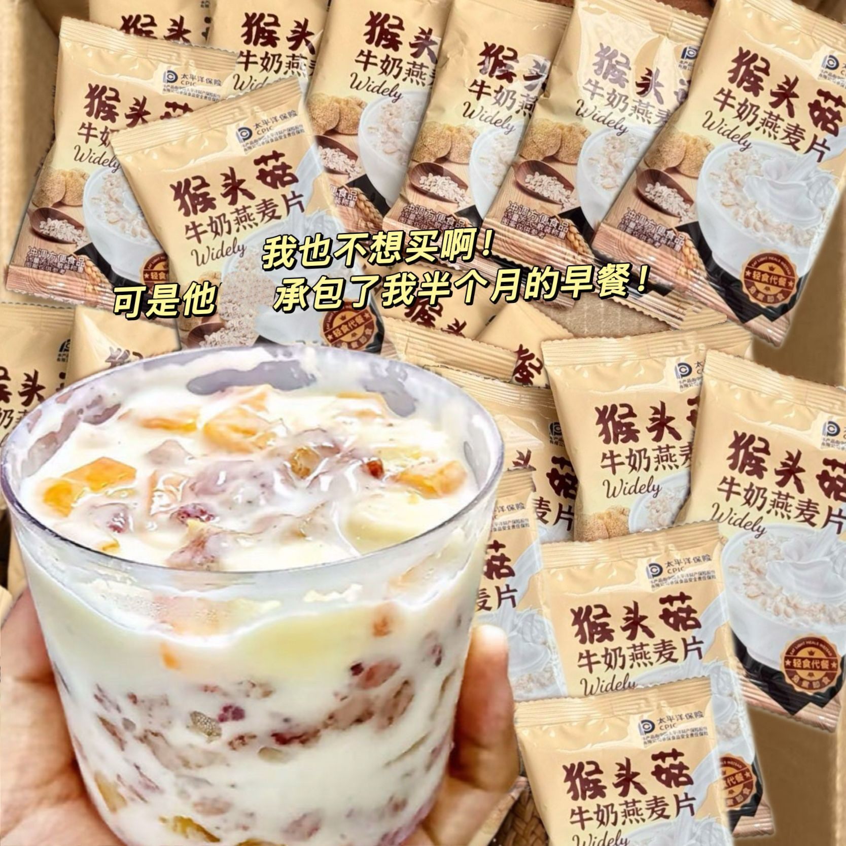 猴头菇牛奶燕麦片小袋独立包装营养代早餐冲泡饮即食免煮饱腹食品