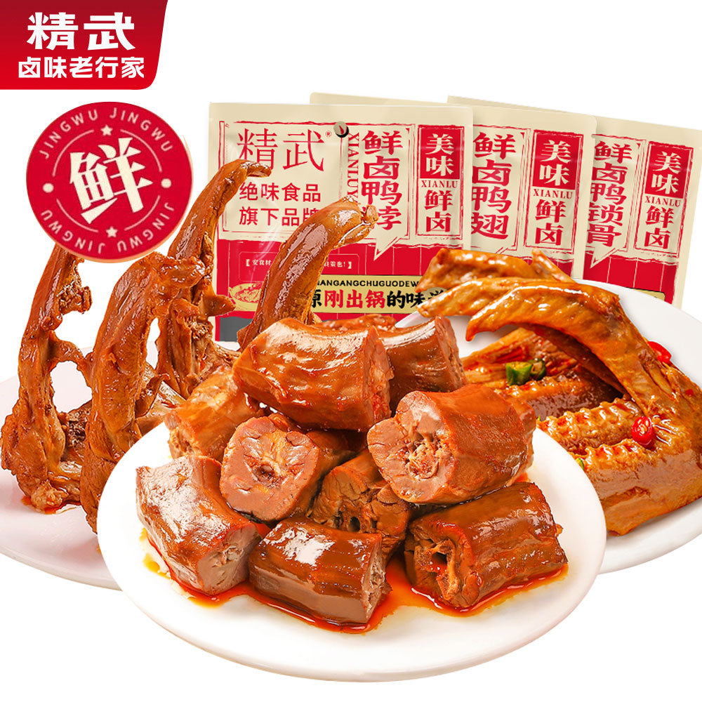 精武鸭脖鸭锁骨鸭翅鸭掌鸭肠脆鸭肫鲜卤味麻辣鸭货即解馋小吃零食