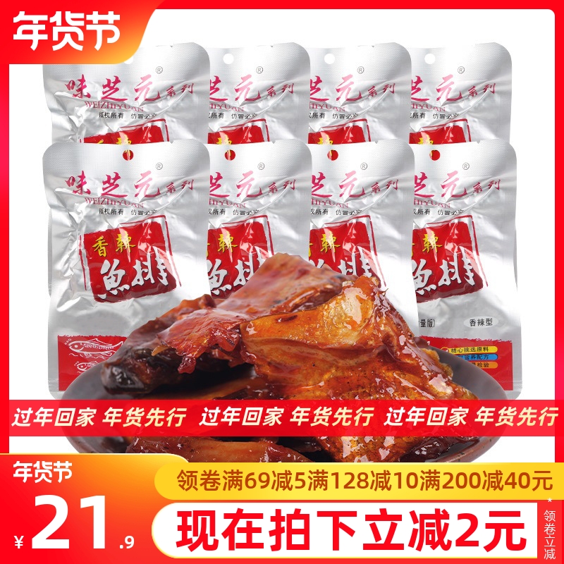 味芝元鱼排湖南特产洞庭湖香辣鱼尾网红爆款推荐零食小吃休闲食品