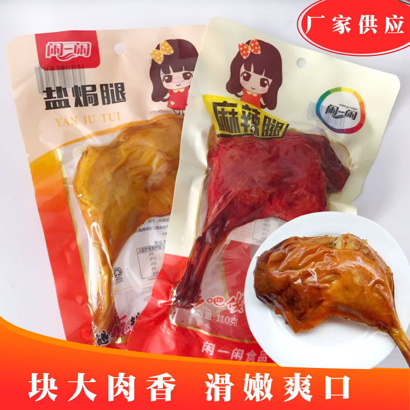 盐焗鸭腿熟食真空卤味即食肉类