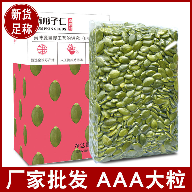 南瓜子仁原味炒熟椒盐散装无壳生大颗粒2026新货解馋小零食品年货