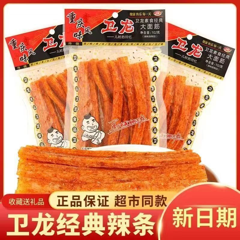 卫龙辣条大面筋袋装小魔女麻香辣豆皮小包装零食特产小吃休闲食品