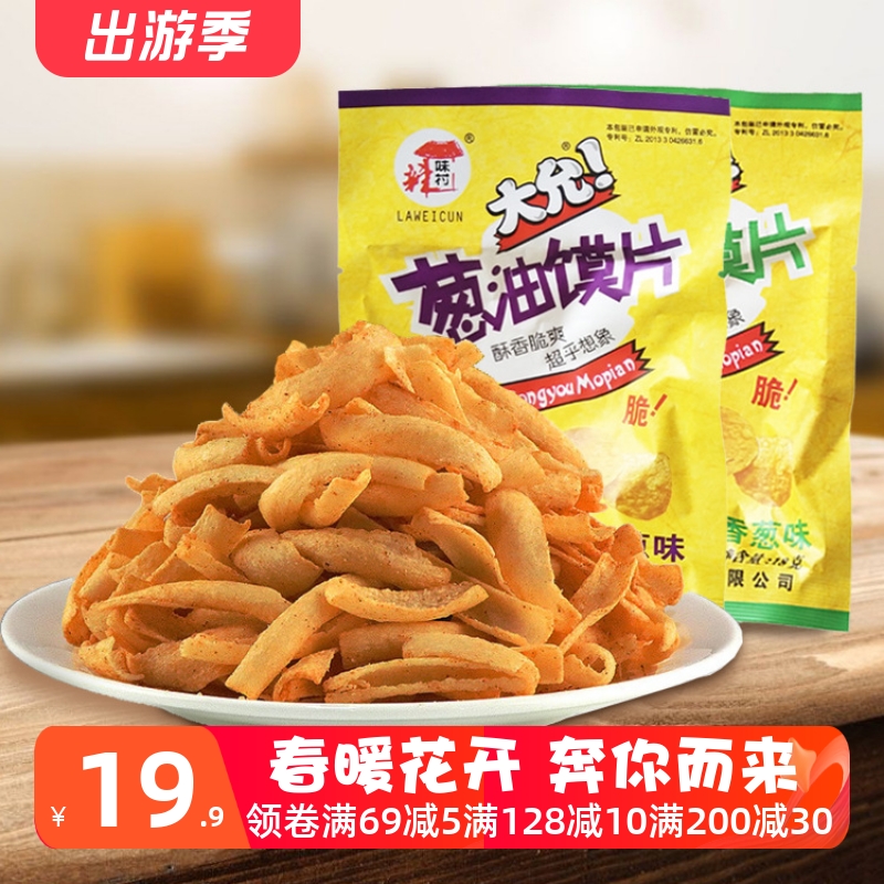 大允葱油馍片袋装怀旧辣味村