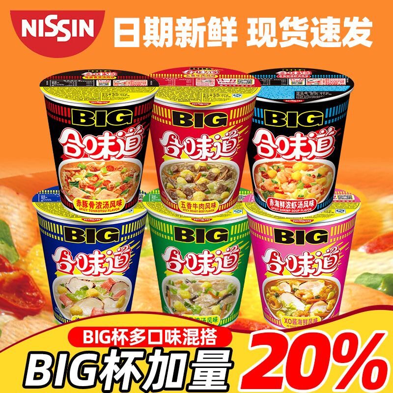 合味道big大杯 五香辣牛肉赤豚骨海鲜日清方便面速食桶装整箱泡面