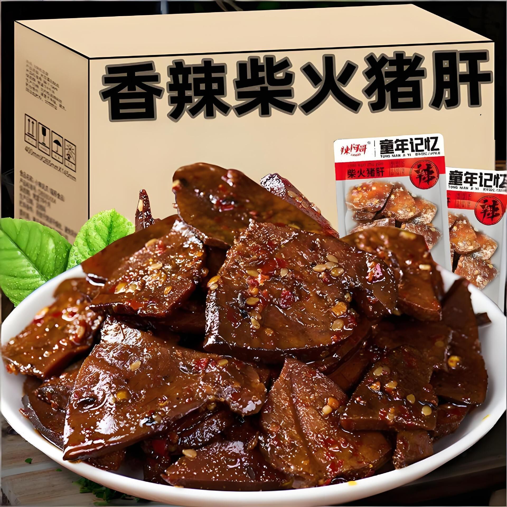 柴火猪肝开袋即食五香麻辣味湖南特产小吃平江卤味包装下酒菜解馋