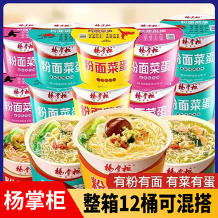 粉面菜蛋杨掌柜高人拉面 yes宽粉速食方便面整箱桶装早餐网红食品