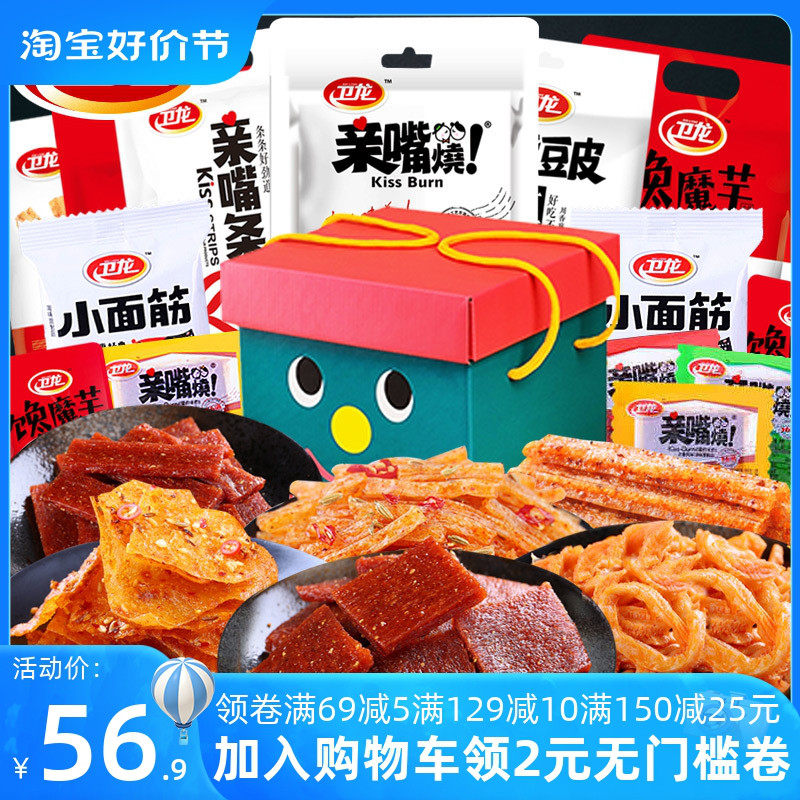 卫龙辣条零食大礼包送女友儿童七夕礼物美食特色麻辣小吃礼盒怀旧怎么看?
