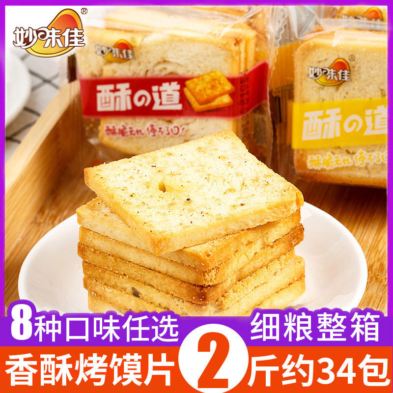 香酥烤馍片馒头片袋装整箱香葱椒盐麻辣鸡翅味早餐饼干休闲零食品
