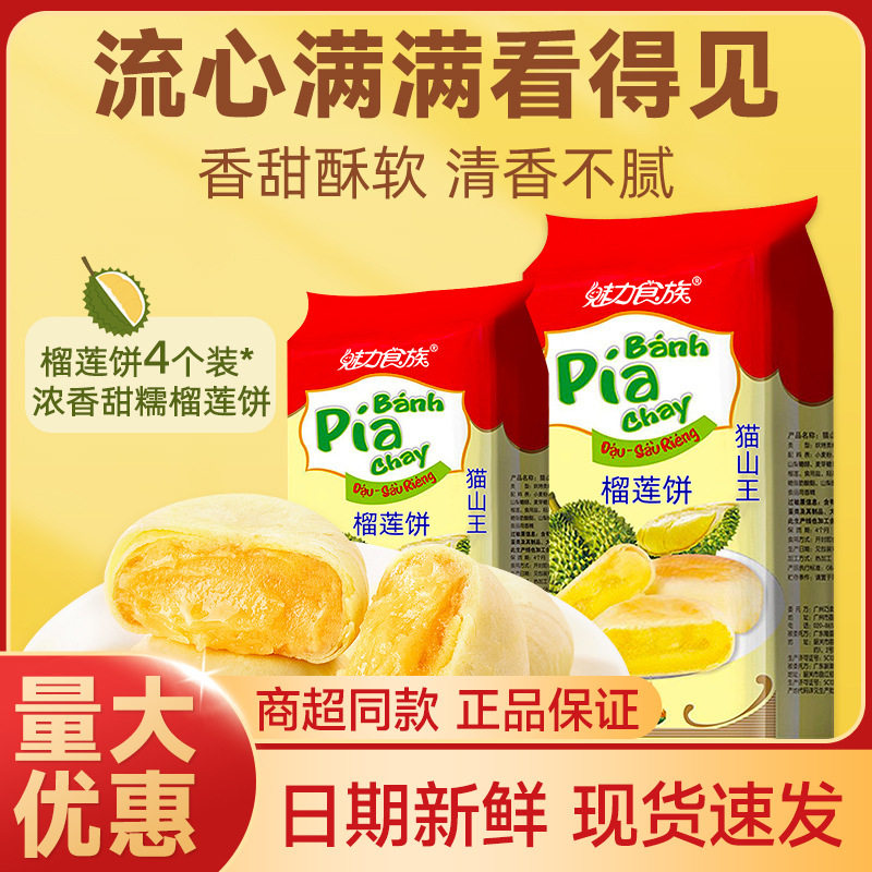 猫山王榴莲饼干整箱早餐糕点流心榴莲酥正宗网红休闲解馋小零食品