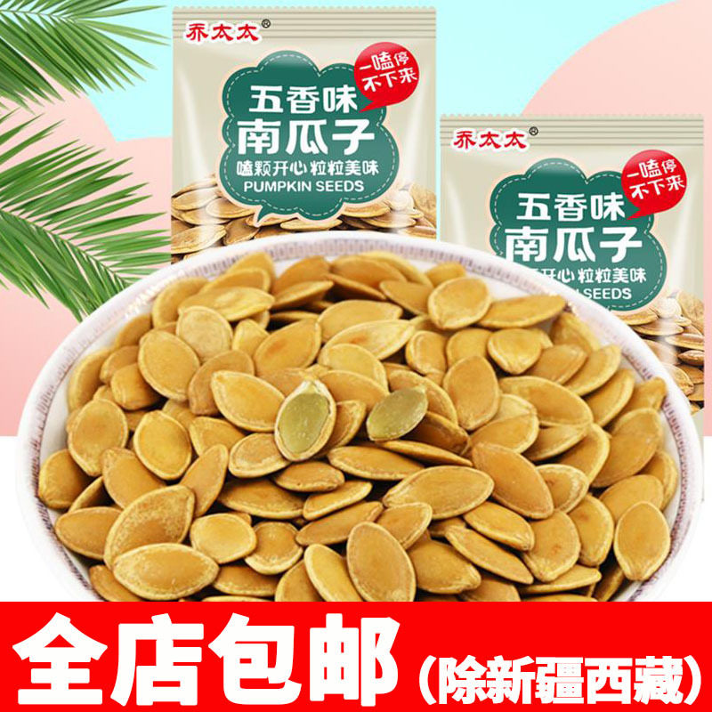 南瓜子原味炒货新货话梅西瓜子咸五香味网红零食小吃休闲食品年货