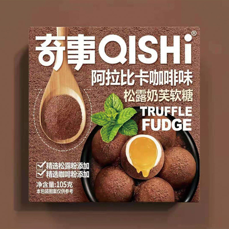 奇事松露奶芙软糖盒装抹茶咖啡脆皮夹心鲜乳球糖果儿童网红零食品